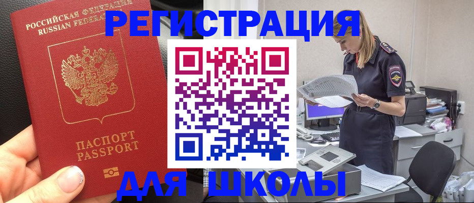 прописка в квартире в Завитинске