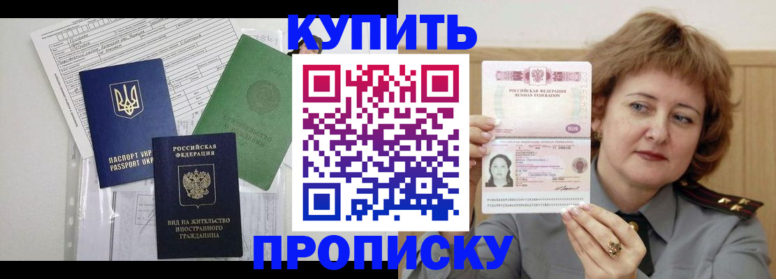 прописка для военкомата в Завитинске